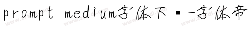 prompt medium字体下载字体转换